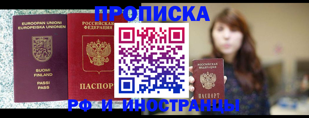 прописка 2025 в Ардоне