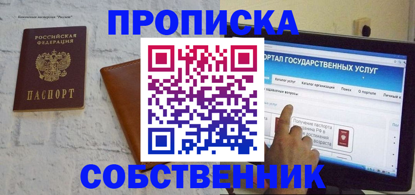 временная регистрация для школы в Ардоне