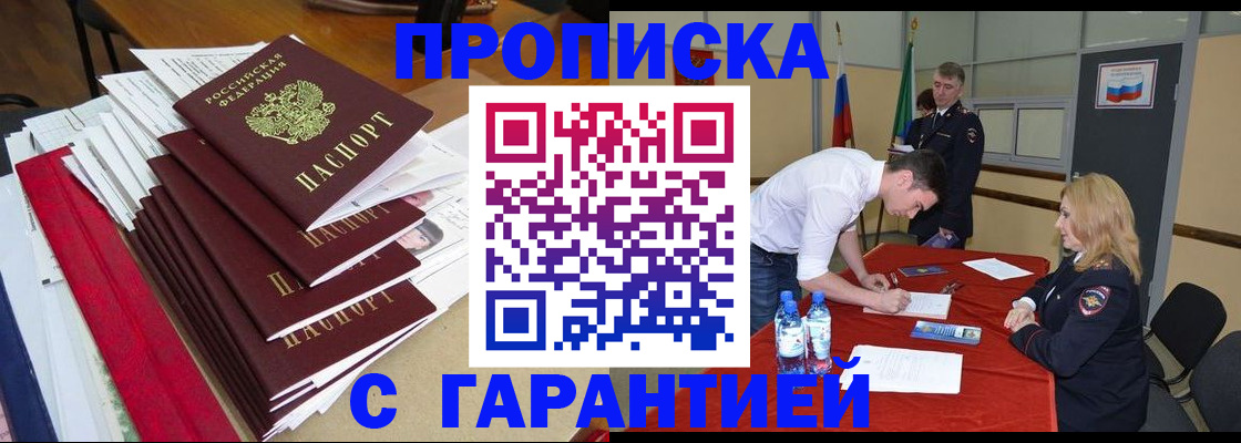 временная регистрация купить в Ардоне